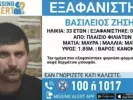 Θεσπρωτία: Αγνοείται 33χρονος από την Τετάρτη