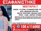 Εξαφάνιση