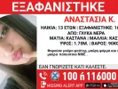 εξαφάνιση 