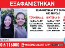 εξαφάνιση 