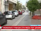 Ελλάς το μεγαλείο σου: Έφτιαξαν μονοπάτι για τυφλούς μέση του δρόμου! (βίντεο)