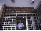 υπουργείο Αγροτικής Ανάπτυξης και Τροφίμων