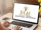 Εθνική Σχολή Δικαστικών Λειτουργών ΕΣΔΙ