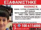 εξαφάνιση 