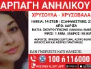 εξαφάνιση 