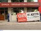 Διαμαρτυρία εργαζομένων στην εφημερίδα Αυγή έξω από τα γραφεί του ΣΥΡΙΖΑ