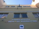 Εθνικό Κέντρο Κοινωνικής Αλληλεγγύης ΕΚΚΑ