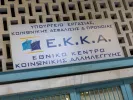Εθνικό Κέντρο Κοινωνικής Αλληλεγγύης ΕΚΚΑ