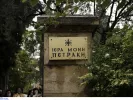 Iera moni petraki