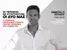 Στέφανος Κασσελάκης