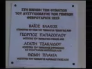 Τέμπη ΑΠΘ