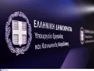 υπουργείο Εργασίας