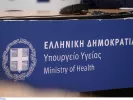 Υπουργείο Υγείας