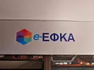 ΕΦΚΑ