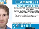 Εξαφάνιση 33χρονου στον Βόλο