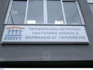 φαρμακεία του ΕΟΠΥΥ
