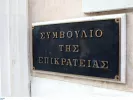 ΣτΕ: Νόμιμη η μεταφορά του καζίνο της Πάρνηθας στο Μαρούσι
