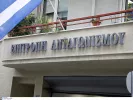 Επιτροπή Ανταγωνισμού 
