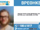 Missing Alert