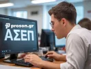 εξεταζόμενος στον διαγωνισμο ασεπ