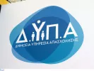 ΔΥΠΑ - ΟΑΕΔ