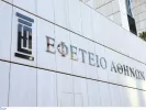 Εφετείο Αθηνών: Τηλεφώνημα για βόμβα