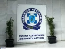 Ελληνική αστυνομια ΕΛΑΣ