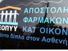 ΕΟΠΥΥ δωρεάν διανομή φαρμάκων