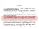 Νομοσχεδιο αξιολογηση