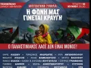 Συναυλία για την Παλαιστίνη στην Τεχνόπολη: «Η φωνή μας γίνεται κραυγή»