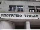 υπουργείο υγειας