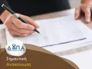 ΔΥΠΑ voucher εργαζομένων ανέργων