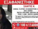 Χαμόγελου του Παιδιού
