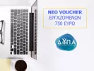 oucher εργαζομένων 750