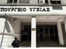 Νέα προκήρυξη ΑΣΕΠ! 344 διορισμοί και χωρίς πτυχίο στην Υγεία