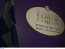 υπουργείο Εξωτερικών