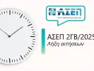 ασεπ 2γβ