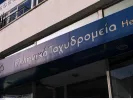Θέσεις εργασίας στα ΕΛΤΑ - Πού θα κάνετε αίτηση