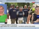 Γυναικοκτονία στον Βόλο: Στον εισαγγελέα ο 40χρονος - «Έχει πεθάνει και αυτός, όπως και η μητέρα μου» λέει η κόρη