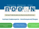Πόθεν έσχες