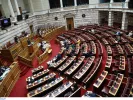 Βουλή: Ψηφίστηκε το νομοσχέδιο για το πειθαρχικό δίκαιο δημοσίων υπαλλήλων