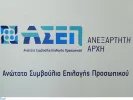 Επιτυχόντες 2ΓΒ/2025: Για πρώτη φορά το ΑΣΕΠ δίνει τις πιθανότητες ανά ειδικότητα