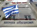 Ευκαιρία πρακτικής άσκησης στην Επιτροπή Ανταγωνισμού
