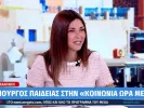 Σοφία Ζαχαράκη