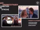 Κινηματογράφος στην Δημοτική Αγορά της Κυψέλης