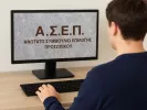 ΑΣΕΠ 8Κ/2024: «Σήμερα» επίκληση, «αύριο» αποτελέσματα!