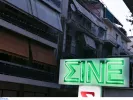 Επιστρέφει η Γιορτή του Σινεμά: Πότε θα δούμε ταινίες με μόλις δύο ευρώ