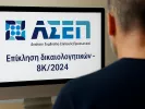 Επίκληση ΑΣΕΠ 8Κ/2024: Απαραίτητη για διορισμό - Πώς θα την κάνετε εύκολα