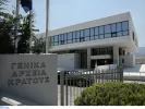 Γενικά Αρχεία του Κράτους