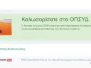 ΟΠΣΥΔ
